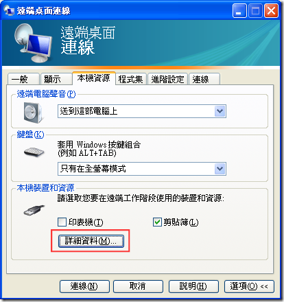 「遠端桌面連線」的設定畫面有個「本機資源」頁籤，裡面有個「本機裝置和資源」可設定將「本機磁碟機」掛載到遠端桌面中