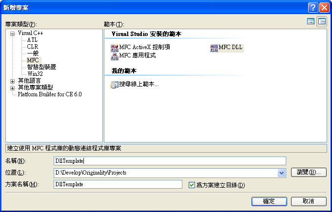 我們選擇建立 MFC 格式的 DLL 專案